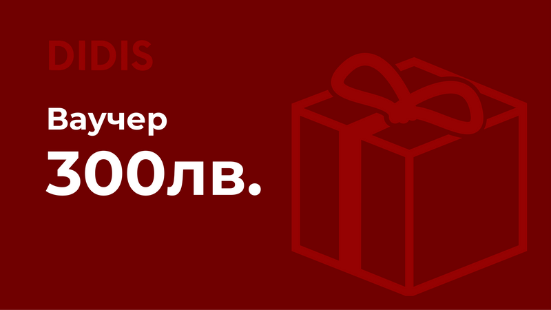 Карта за подарък 300,00 BGN